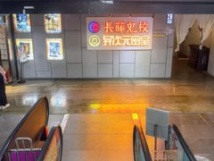 -长藤鬼校(龙翔店)