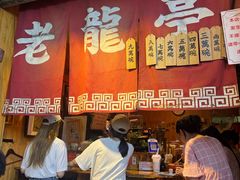 -老龙亭拉面店