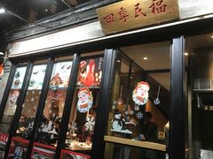 门面-四季民福烤鸭店(前门廊房二条店)