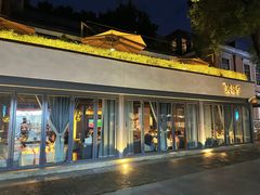 -芙蓉堂(武汉天地店)