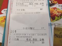 账单-小麦田餐厅(幕沙总店)