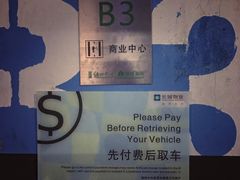 场地-正大乐城徐汇店-地下停车库