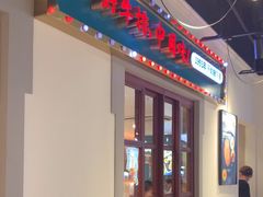 -豪享来(我格广场店)