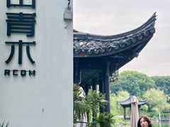 -日出青木·杭帮菜名店