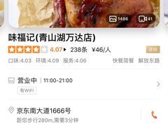-味福记·江西小炒·南昌小吃(青山湖万达店)