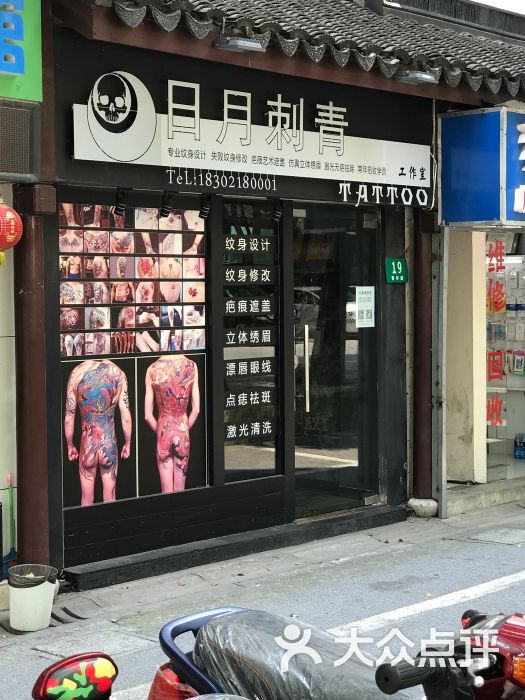 日月刺青纹身工作室tattoo(日月刺青(七宝店)图片 第4张