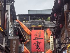 -盟重烧烤(高正街店)