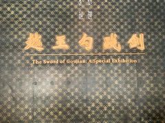 -湖北省博物馆