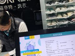 -福奈特洗衣洗鞋(东方路店)