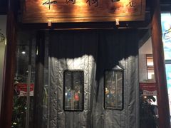 -羊肉街口老银川滩羊涮肉馆