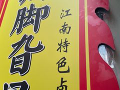 -鸡脚旮旯平江路店