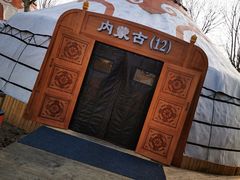 -九十九顶毡房(阜石路店)