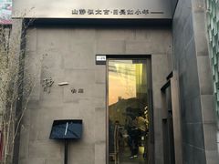 门面-静一餐厅·湖北菜(前门店)