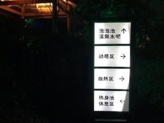 -航空小镇温泉