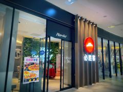 门面-必胜客(印象城店)