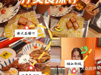 看上去很贵，实际上很便宜的茶餐厅!就在广州!
