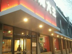 -永和大王(小厨·东四十条店)
