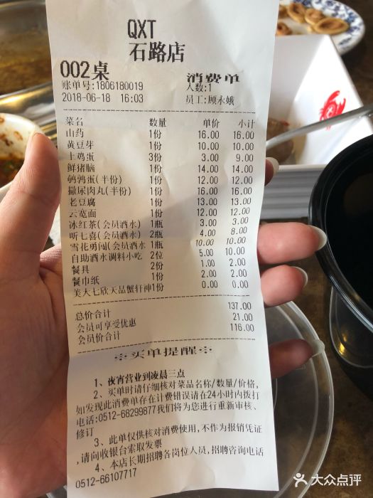 七欣天品蟹轩(苏州石路店)--价目表-账单图片-苏州美食-大众点评网