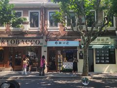 -安福路