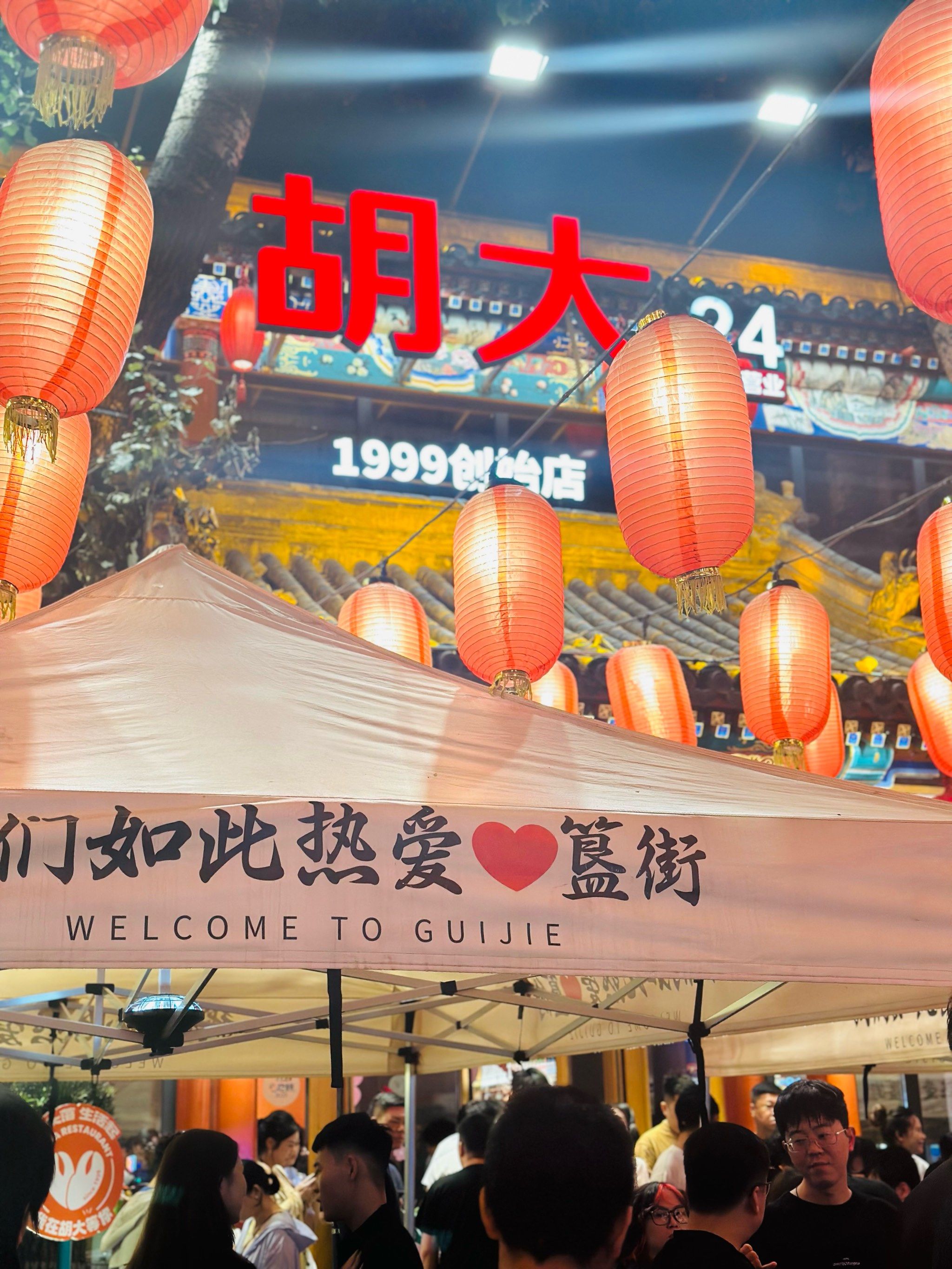 北京簋街胡大