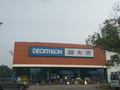 -迪卡侬(大关店)