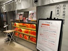 -和牛放题的殿堂 肉屋横丁(秋叶原店)