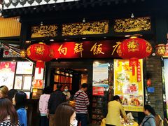 门面-顺记冰室(宝华路店)