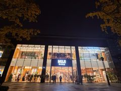 -无印良品餐堂 MUJI Diner(成都太古里店)