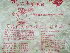 -黎里王记辣脚(黎里总店)