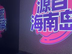 -匠子烤鱼(上邦百汇城店)