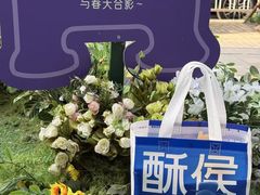-酥侯糕点(长楹天街店)