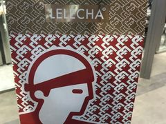 -LELECHA乐乐茶(新街口大洋店)