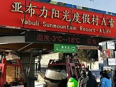-亚布力新体委滑雪场