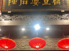 -陈麻婆豆腐(旗舰店)