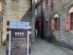 -蔡家宅