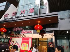 门面-渝信川菜(南滨店)