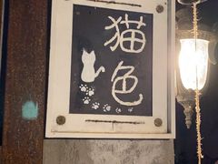 -猫色咖啡·猫咖