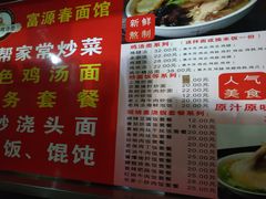 菜单-富源春面馆(四川北路店)