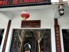 门面-沙县小吃文化城