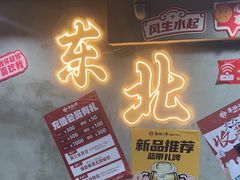 -幸福小串·地摊小炉子(三阳路店)