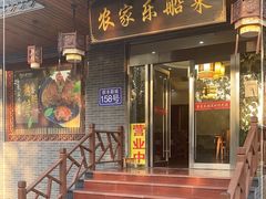 门面-灵福缘私房菜·农家菜(拈花湾·灵山大佛必推店)