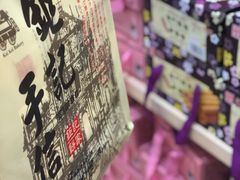 -钜记手信(兴华楼店)