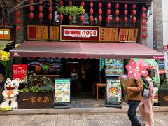 -芸南道·过桥米线(昆明老街旗舰店)
