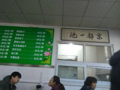 -老磁器口豆汁店(天坛店)