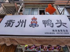 -六鸭堂(新街口店)