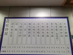-旺旺饼屋传统糖水(黄塘路店)