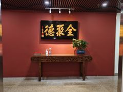 -北京全聚德(清华园店)