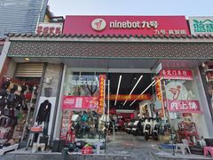 -九号电动车(安定门内大街店)