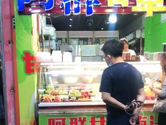 门面-阿群甘草水果