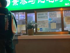 门面-景泰马记电烤串
